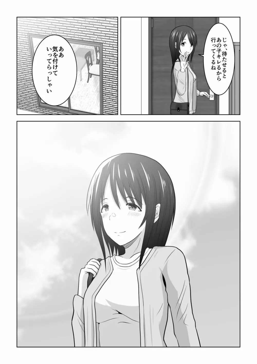 そんなつもりじゃなかったのに〜人妻美咲さんの場合〜 Page.77