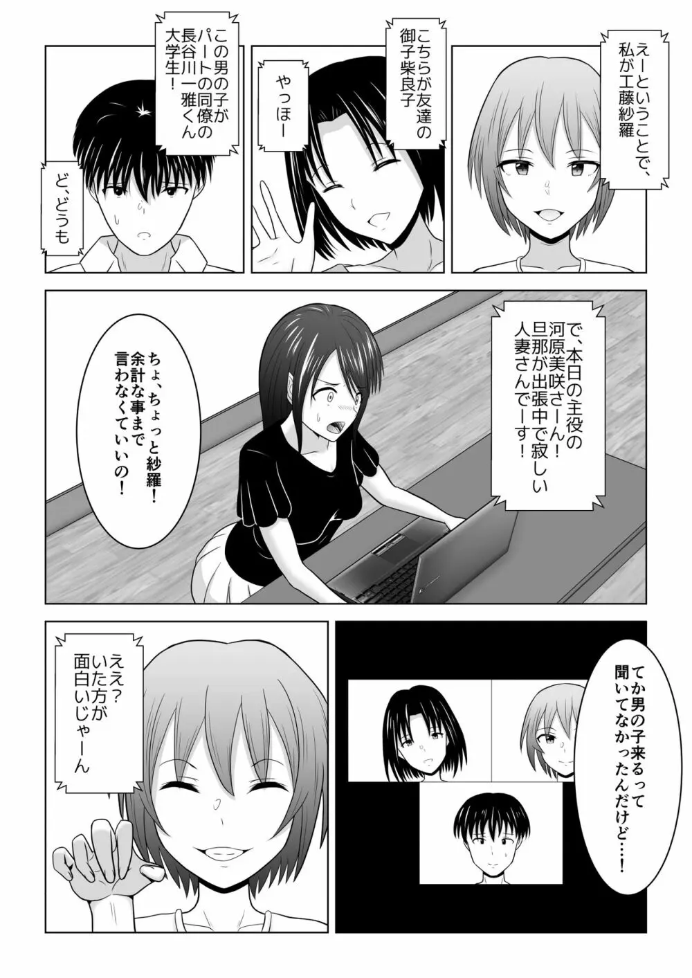 そんなつもりじゃなかったのに〜人妻美咲さんの場合〜 Page.9