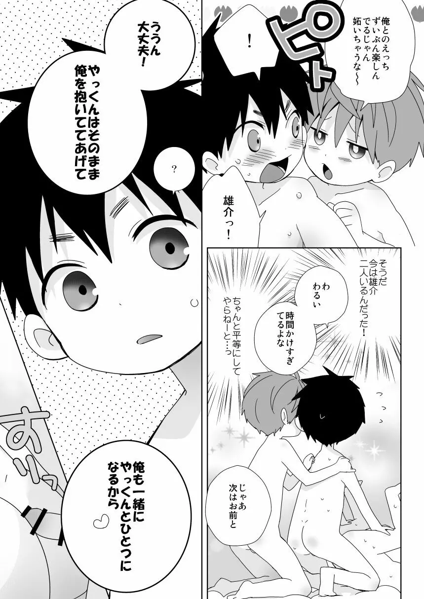 八雲先輩と雄介くん 淫夢編 Page.16