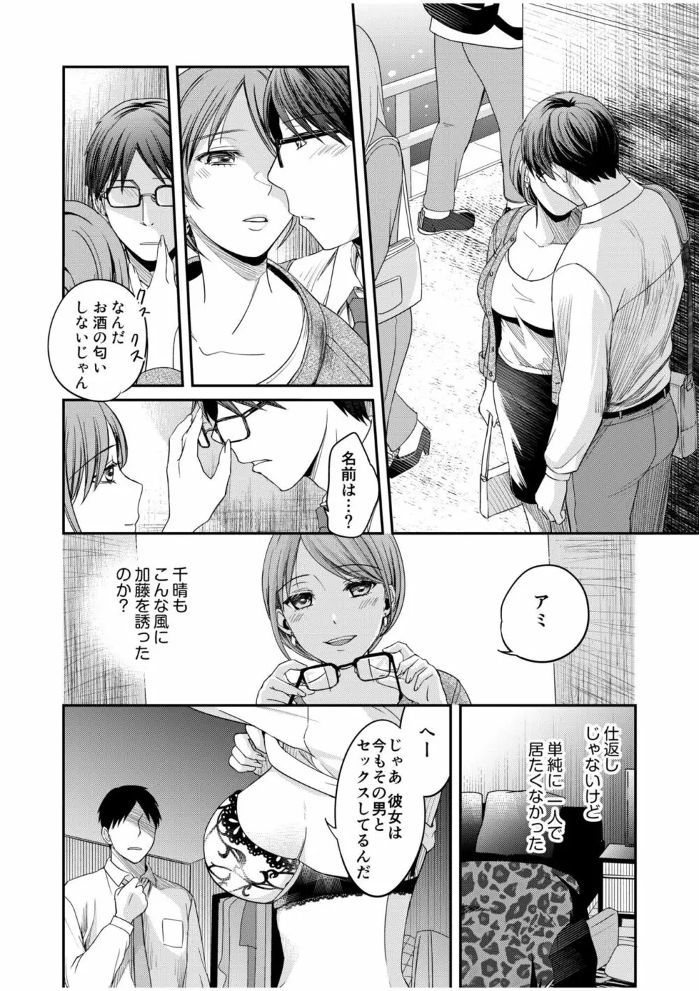 親友に彼女が寝取られた話 5 Page.10