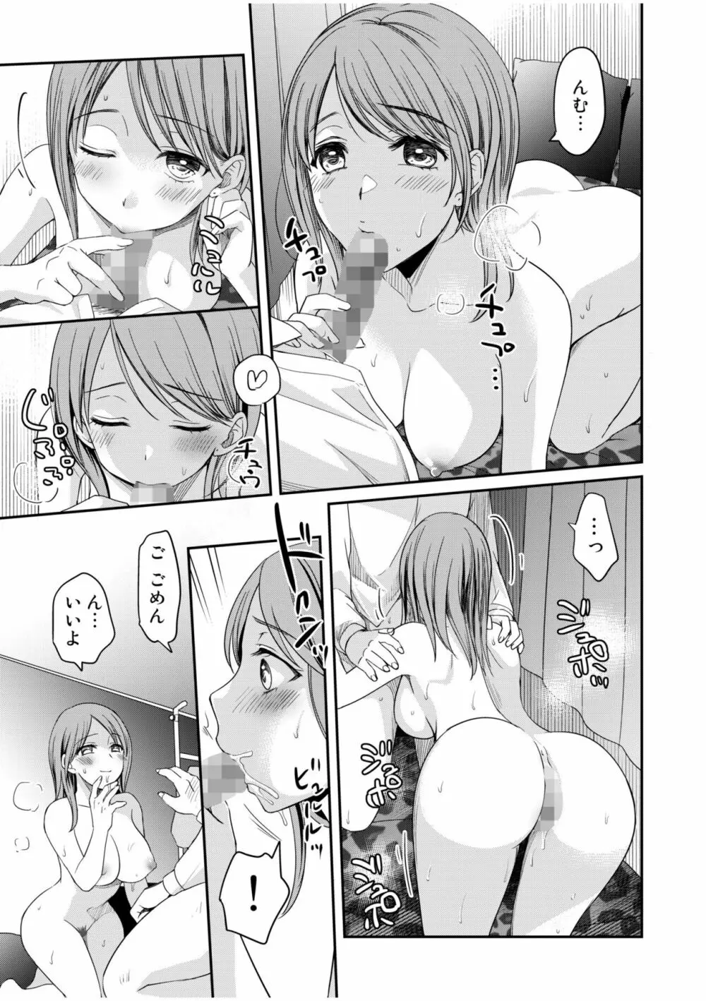 親友に彼女が寝取られた話 5 Page.15