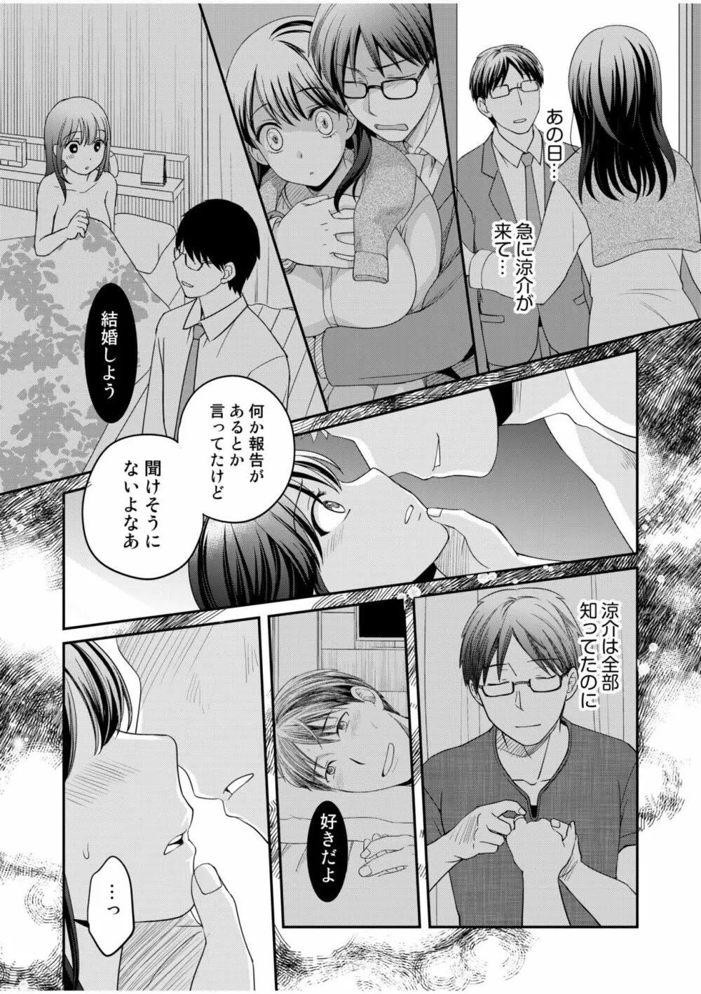 親友に彼女が寝取られた話 5 Page.23