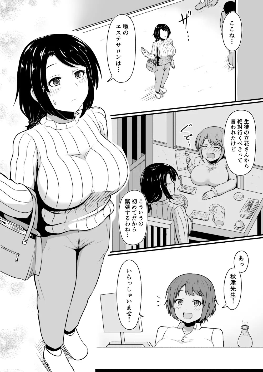 えっちなエステサロンにようこそ その2 Page.2