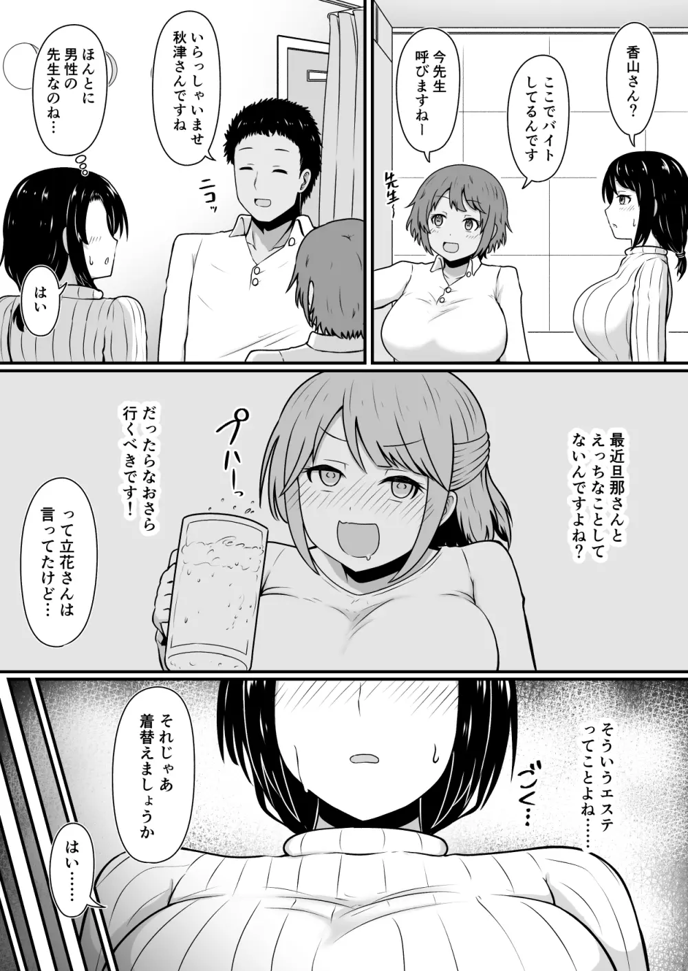 えっちなエステサロンにようこそ その2 Page.3