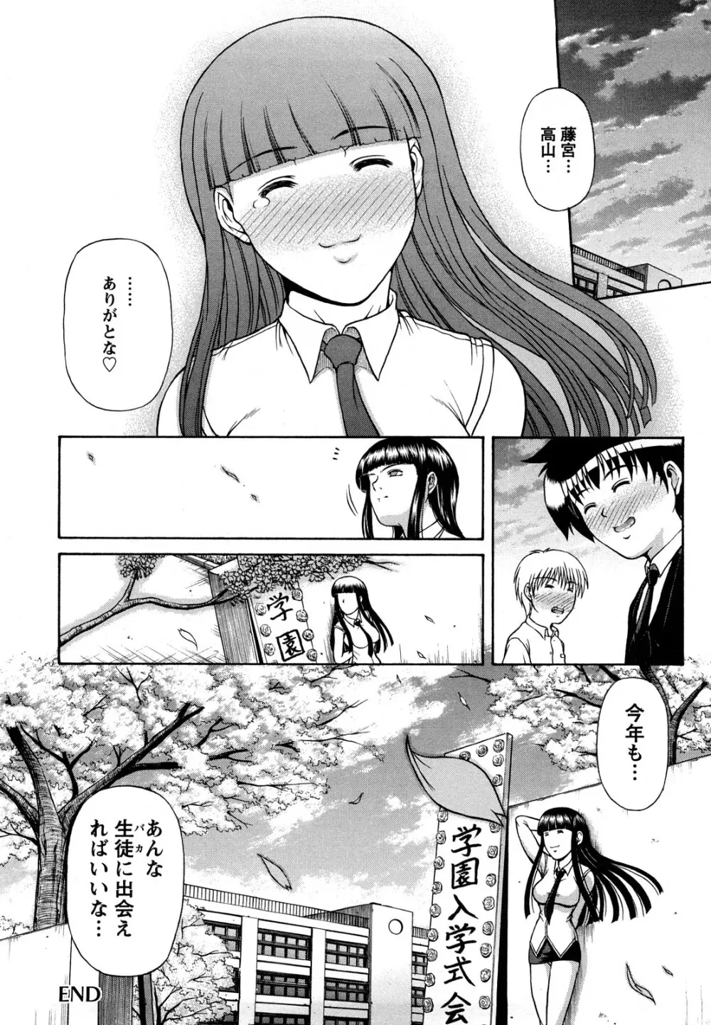 お姉ショまみれ♪ Page.188