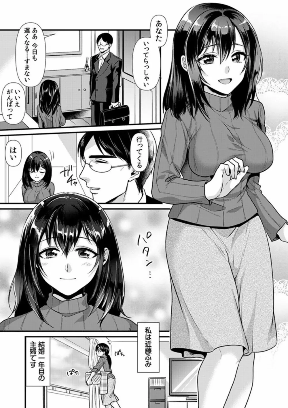 人妻寝取られマッサージ～極上テクでイかされまくる敏感なカラダ～ 1 Page.3