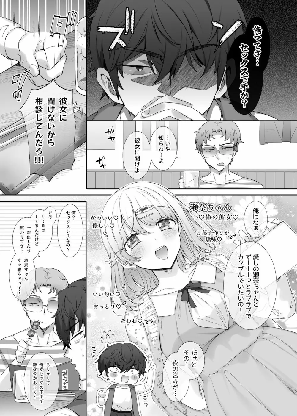 彼女の気持ちイイところ Page.1