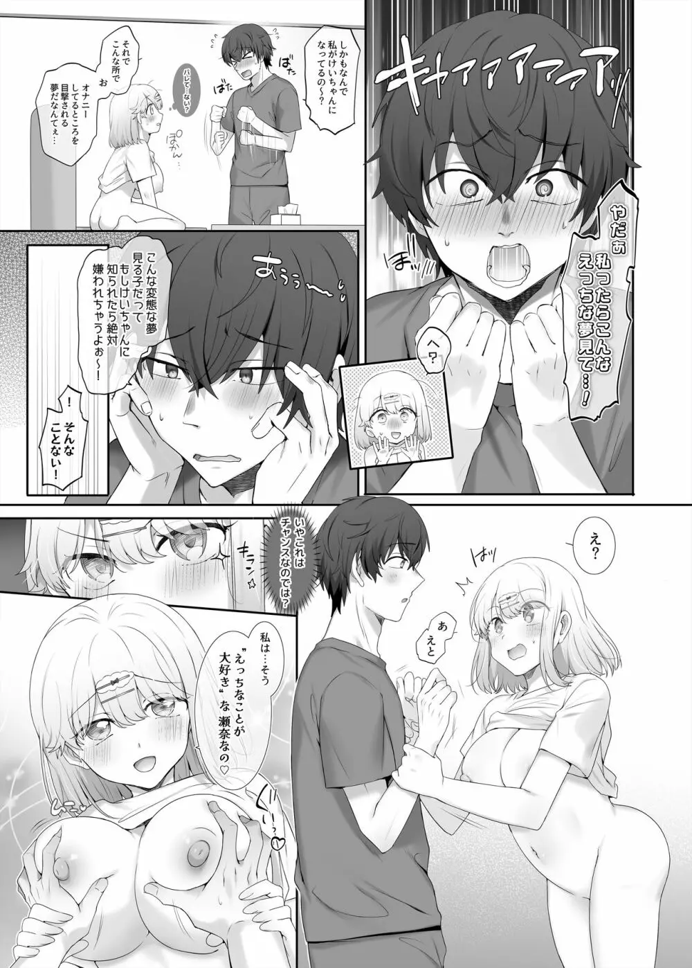 彼女の気持ちイイところ Page.15