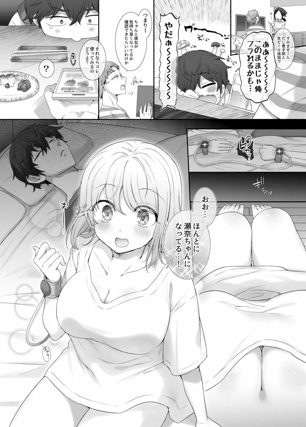 彼女の気持ちイイところ Page.2