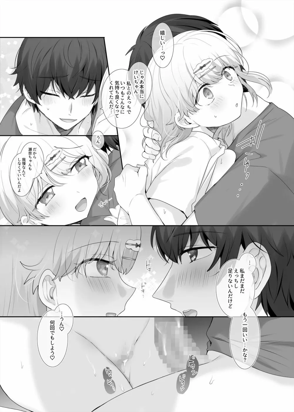 彼女の気持ちイイところ Page.29