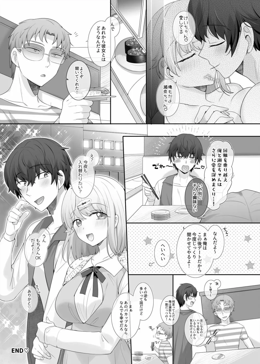 彼女の気持ちイイところ Page.31