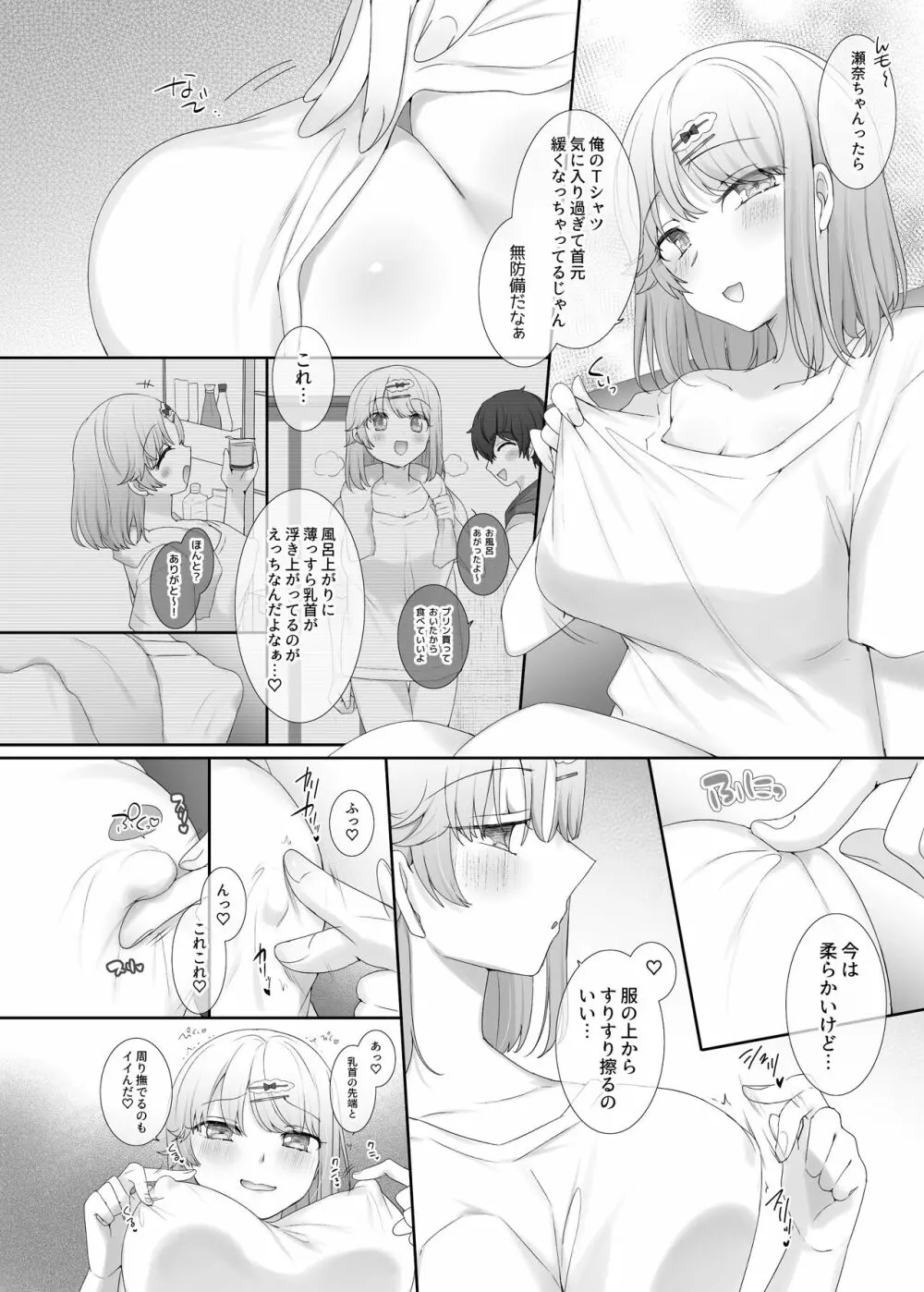 彼女の気持ちイイところ Page.4