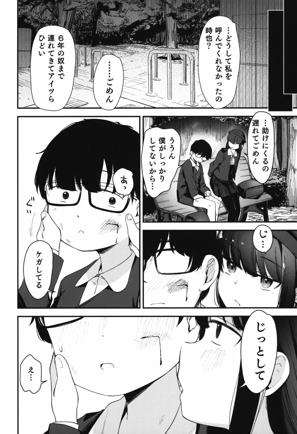 Re:Rape 3 Page.27