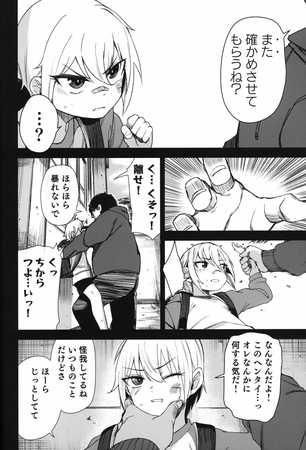 Re:Rape 3 Page.5