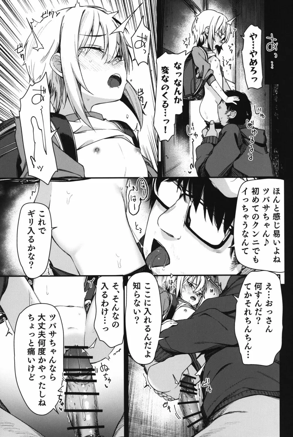 Re:Rape 3 Page.8