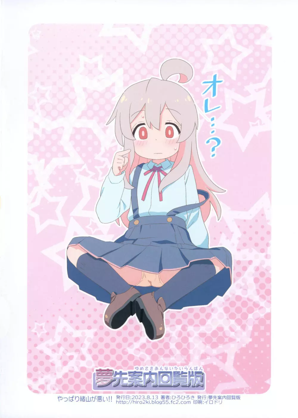 やっぱり緒山が悪い!! Page.20