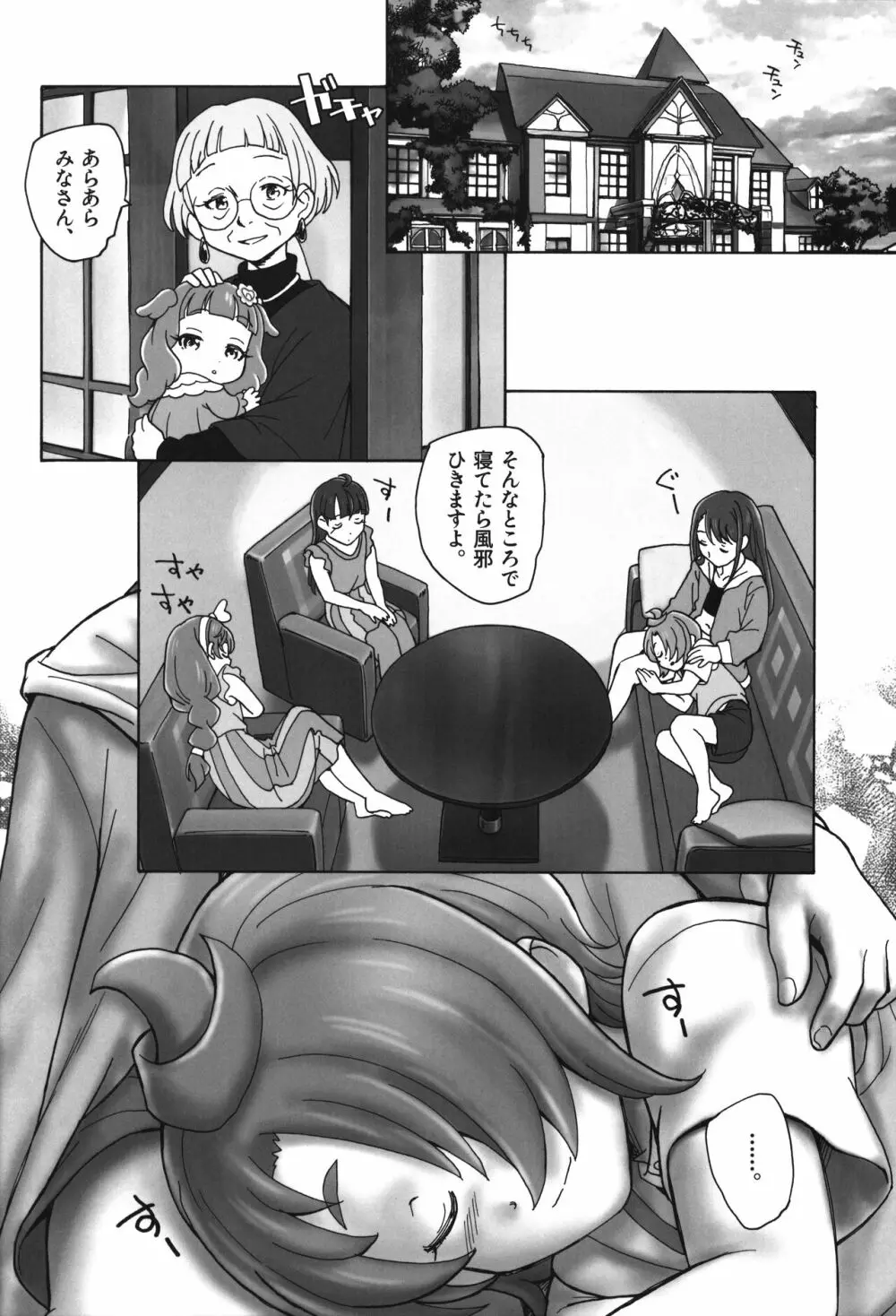 ツバサをください Page.23