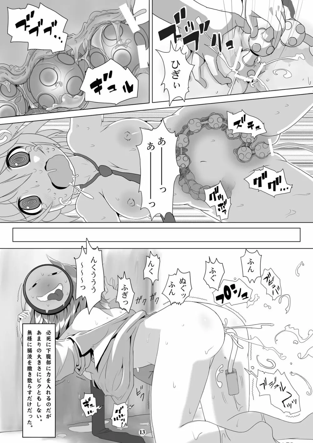 ドナさん Page.12