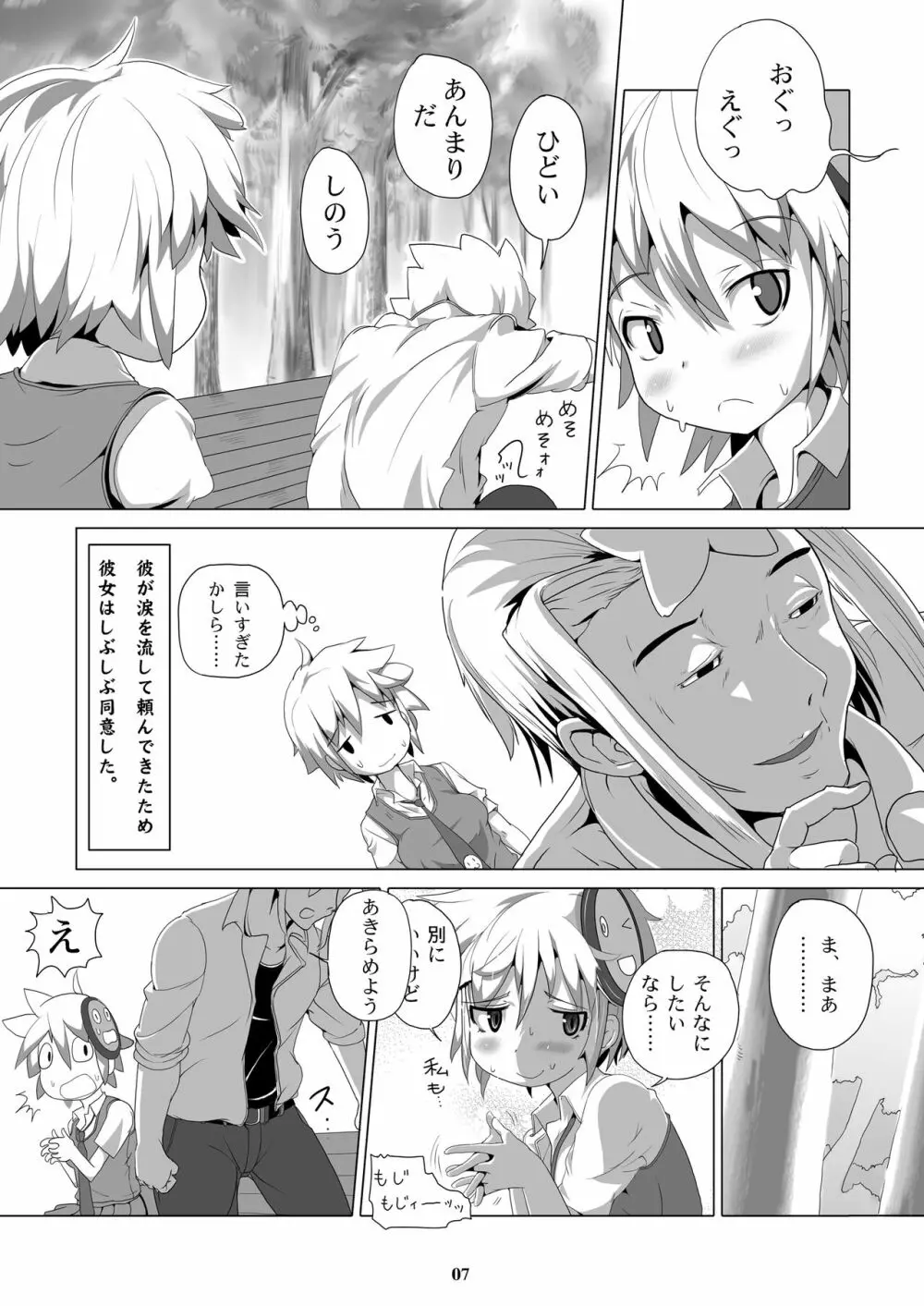 ドナさん Page.6