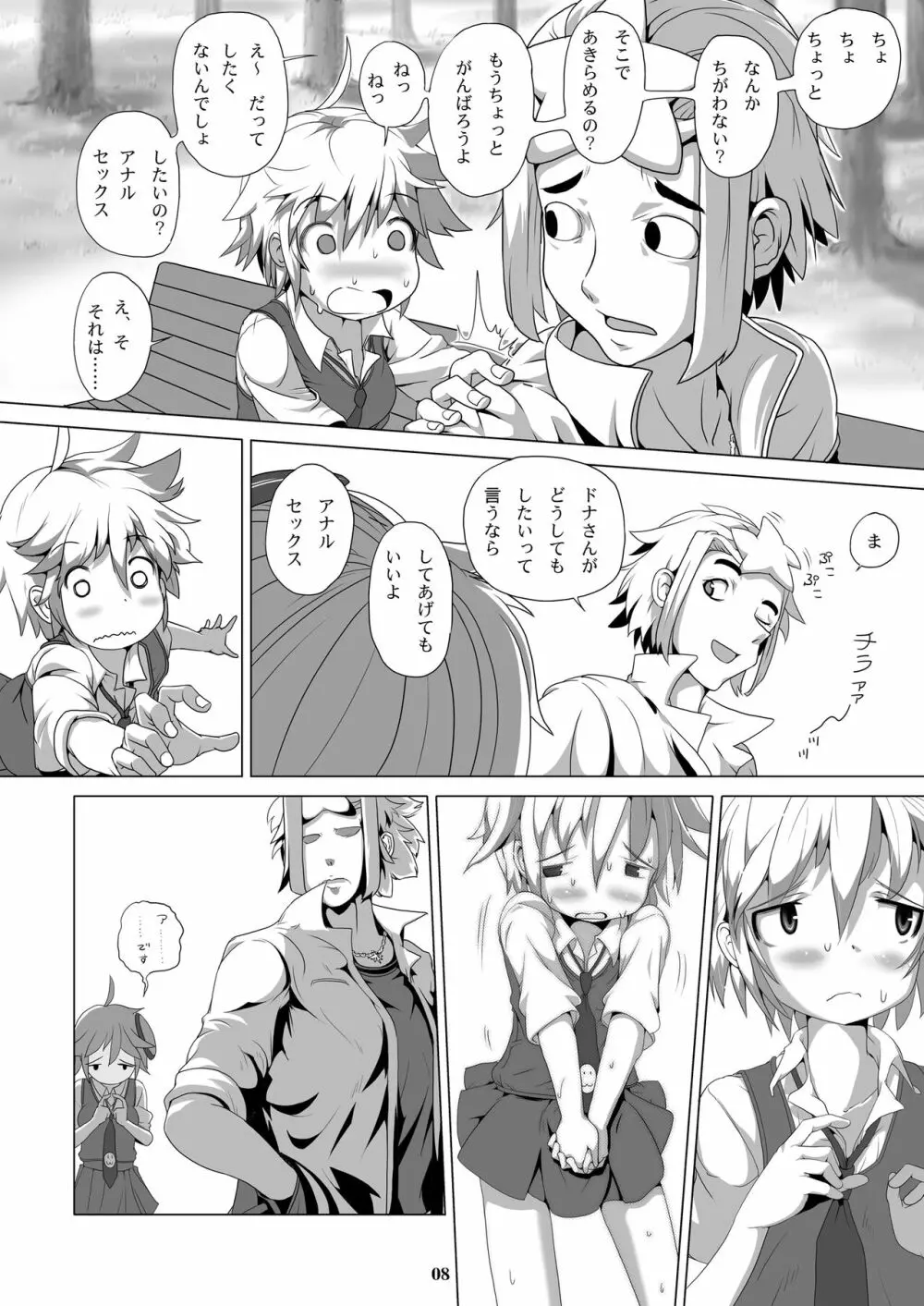 ドナさん Page.7