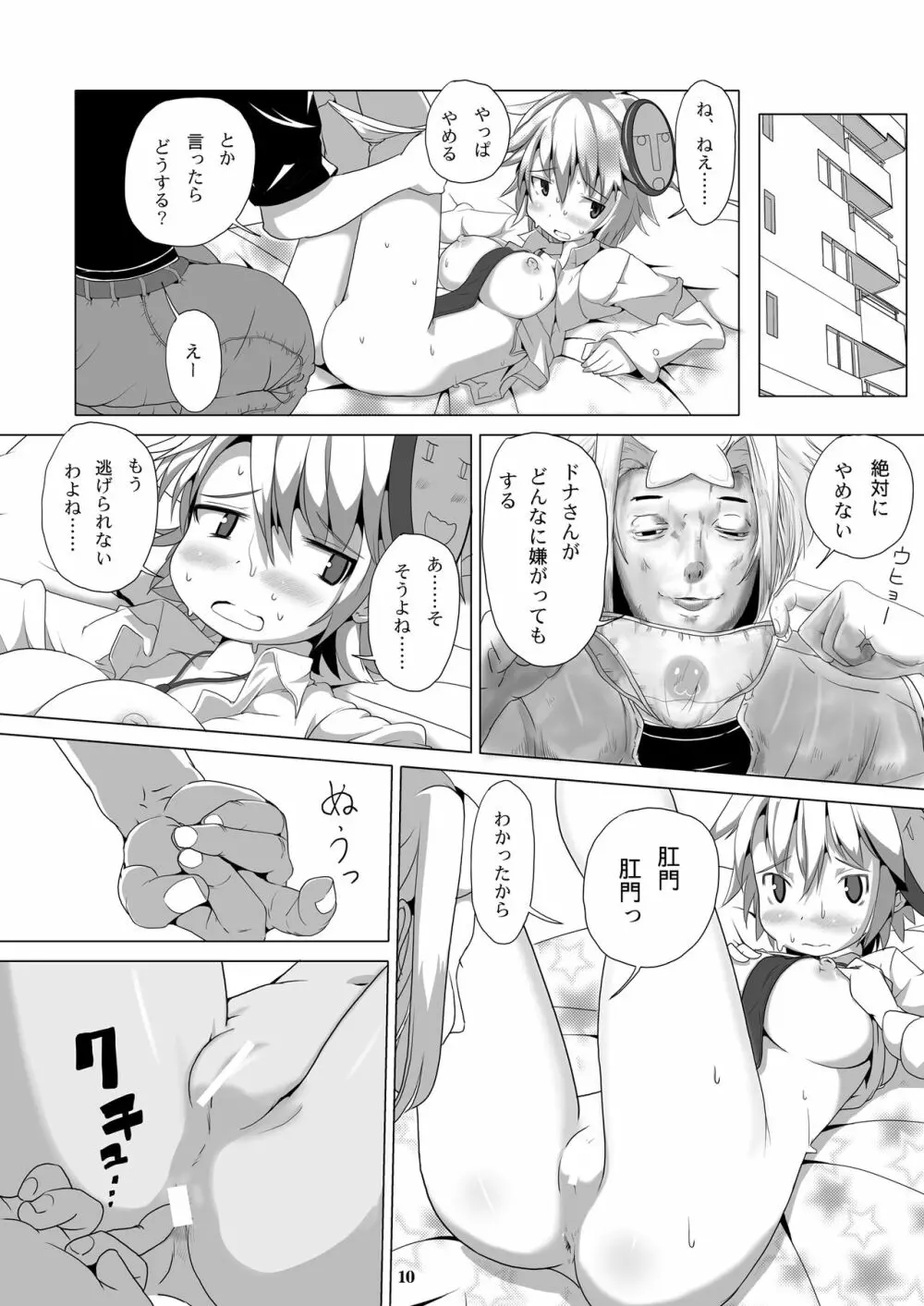 ドナさん Page.9