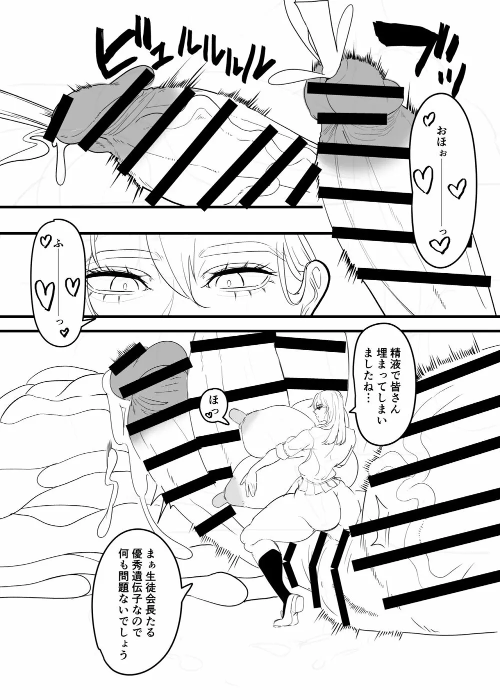 でかいふたなり本 Page.6