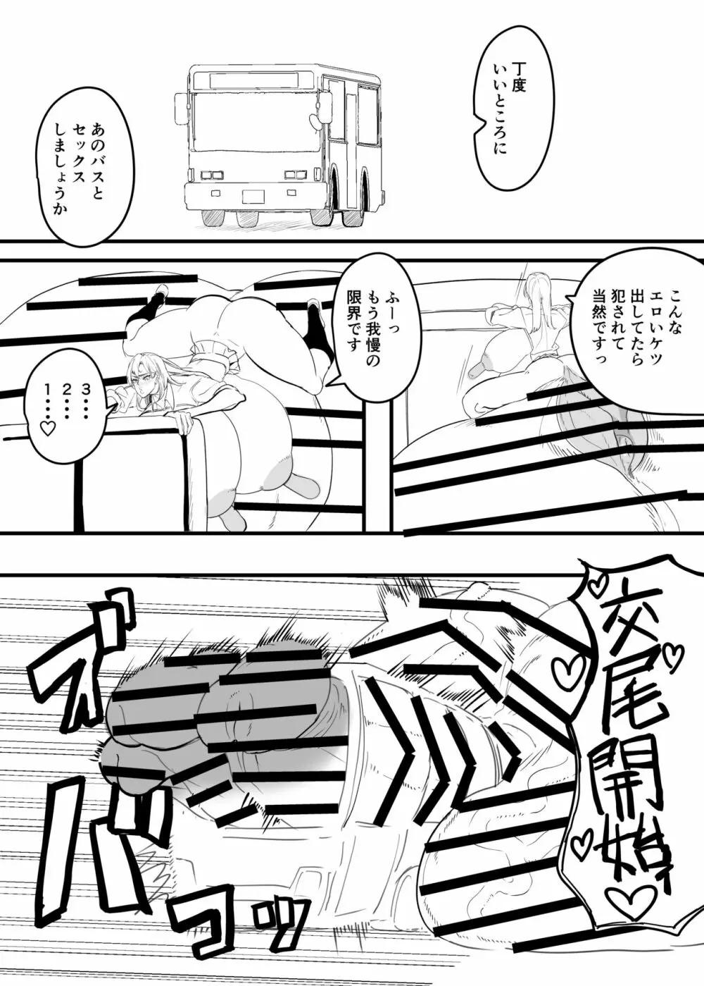 でかいふたなり本 Page.8