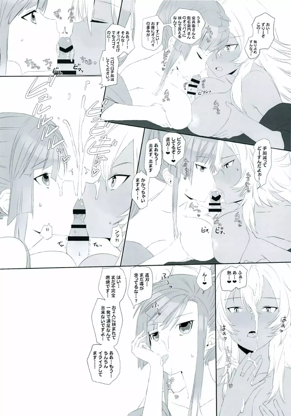 幸福全射 Page.3