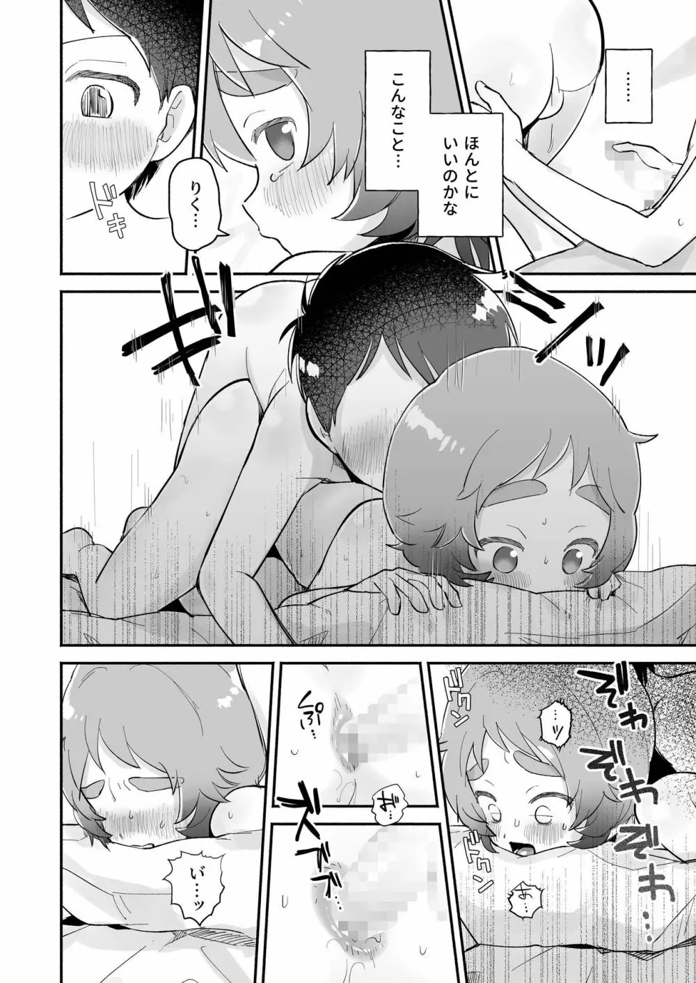 リクとフウ 赤ちゃんできれば家族になれるのかな Page.28