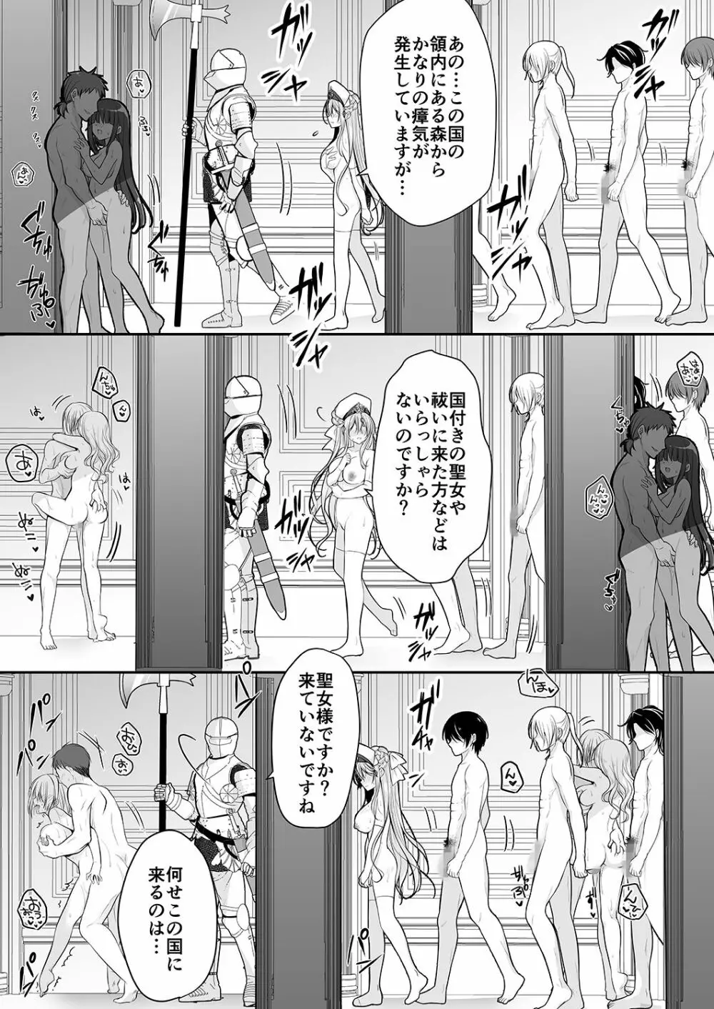 異世界輪姦〜洗脳された聖女は肉便器にジョブチェンジして幸せです〜 Page.10