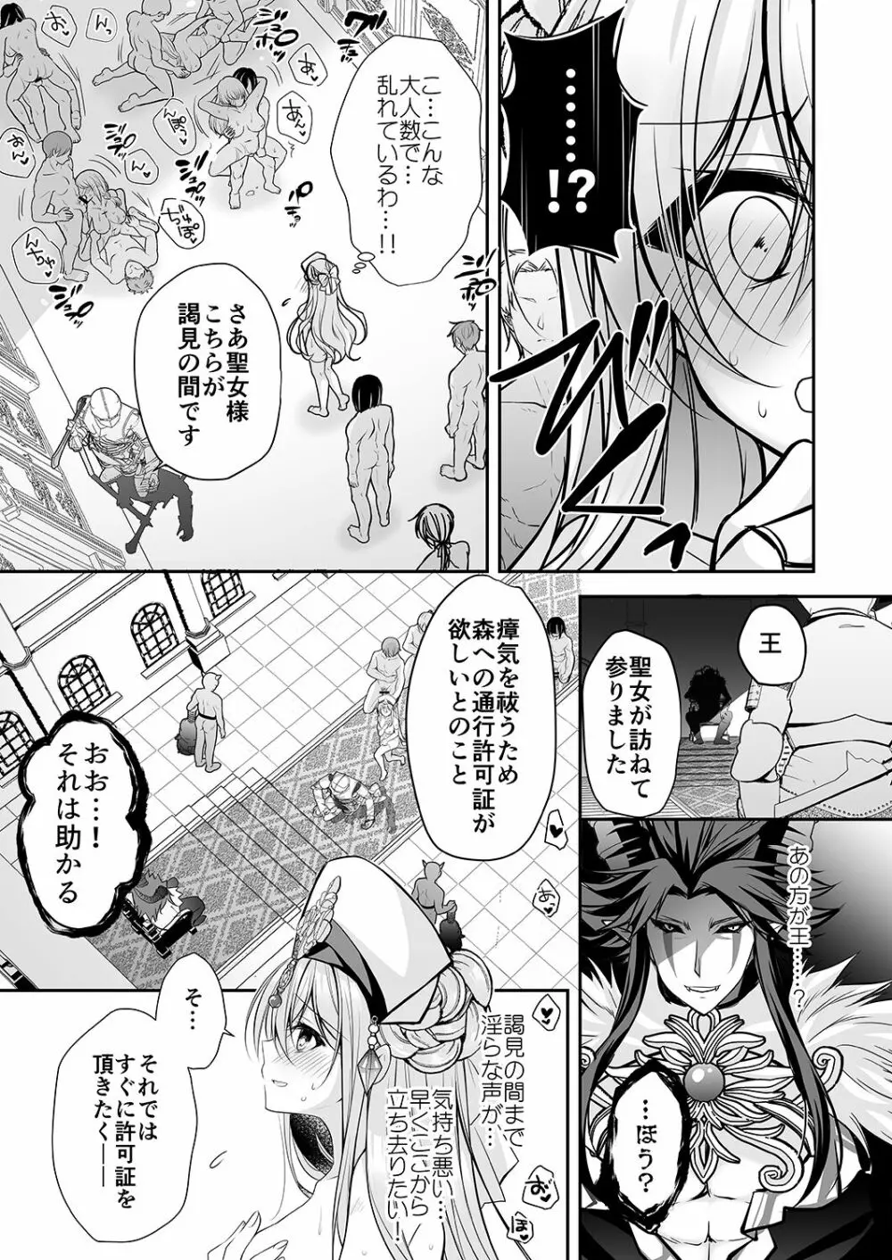 異世界輪姦〜洗脳された聖女は肉便器にジョブチェンジして幸せです〜 Page.12