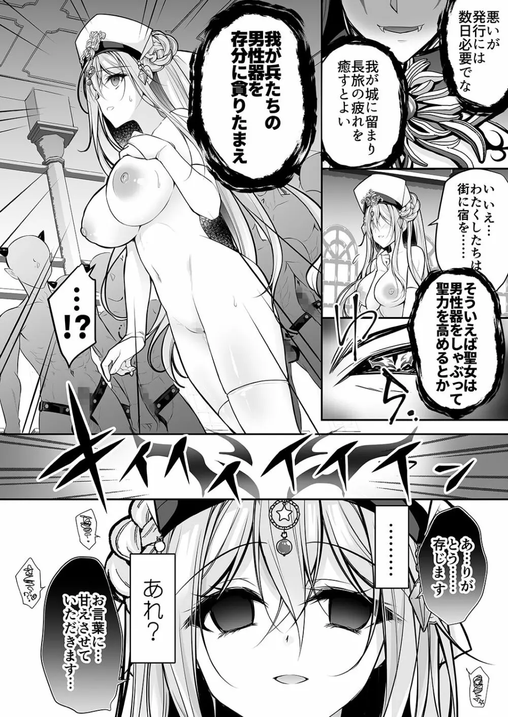 異世界輪姦〜洗脳された聖女は肉便器にジョブチェンジして幸せです〜 Page.13