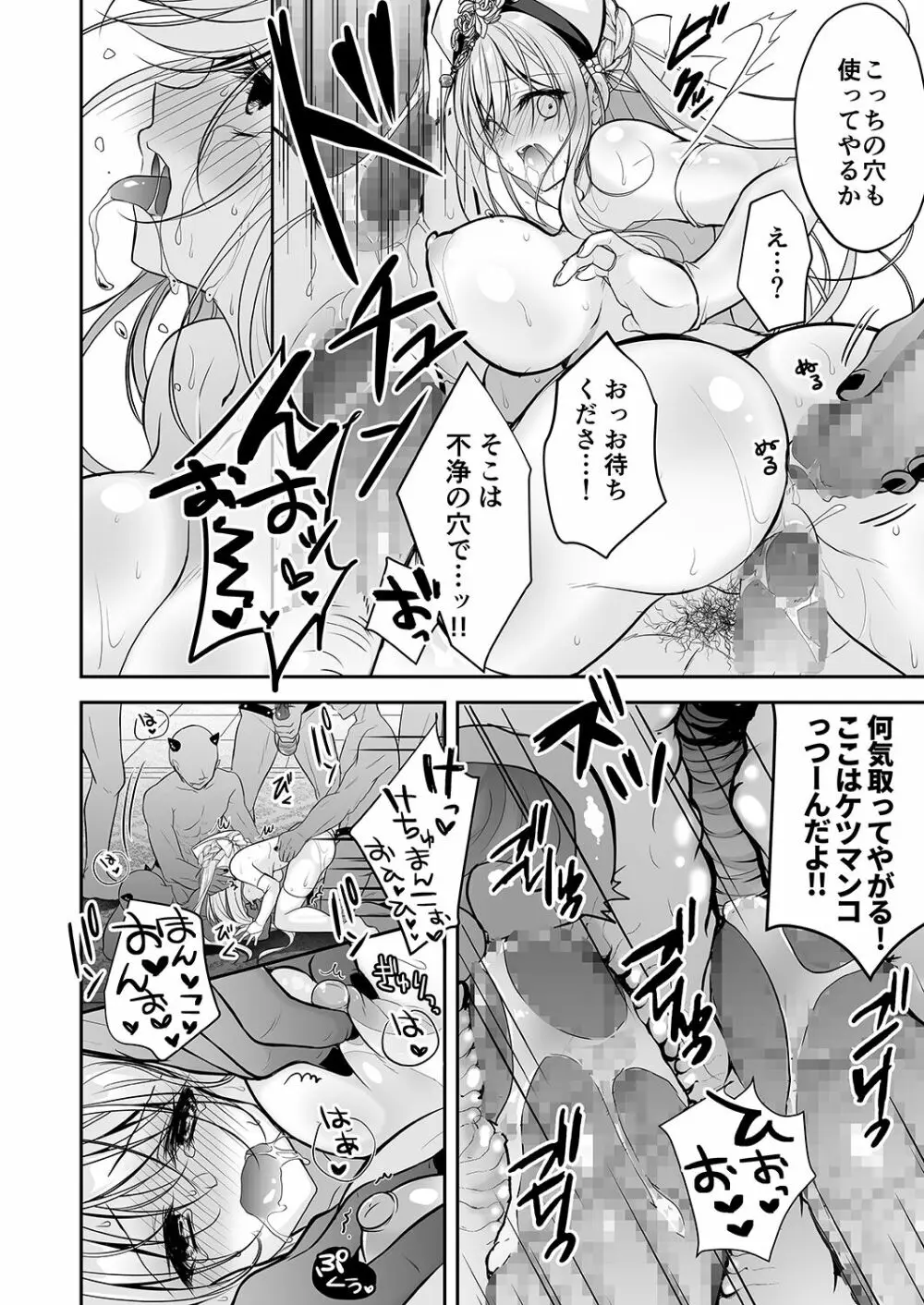 異世界輪姦〜洗脳された聖女は肉便器にジョブチェンジして幸せです〜 Page.33