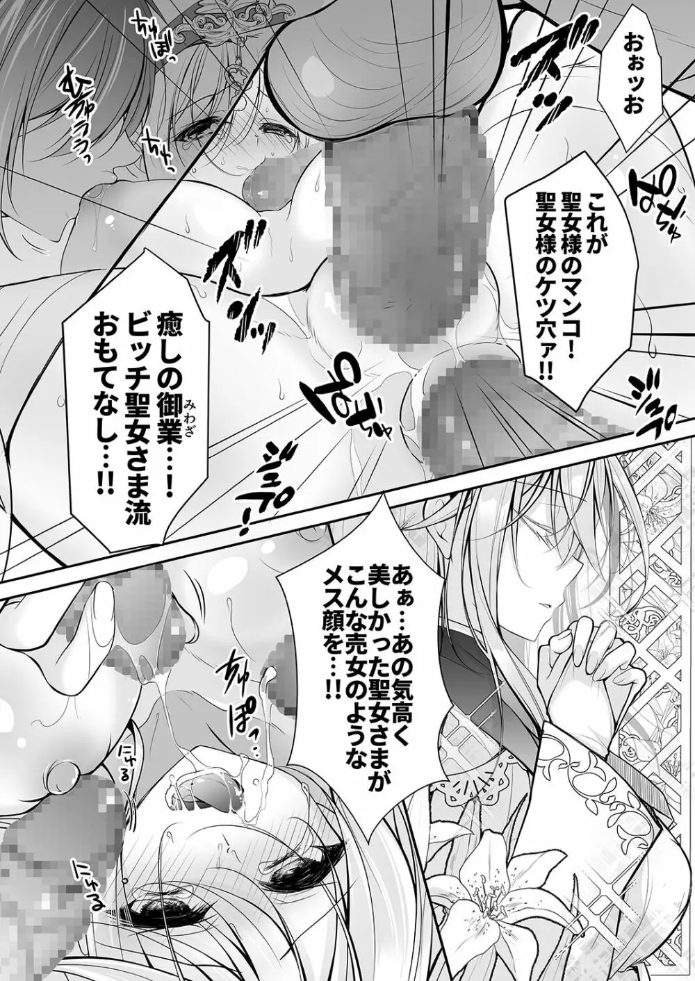 異世界輪姦〜洗脳された聖女は肉便器にジョブチェンジして幸せです〜 Page.39