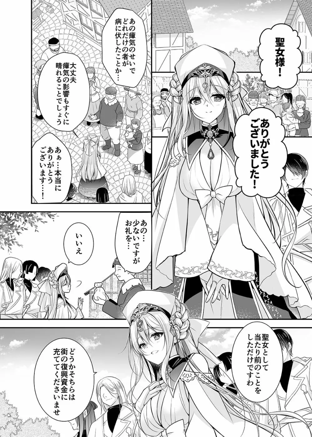 異世界輪姦〜洗脳された聖女は肉便器にジョブチェンジして幸せです〜 Page.5