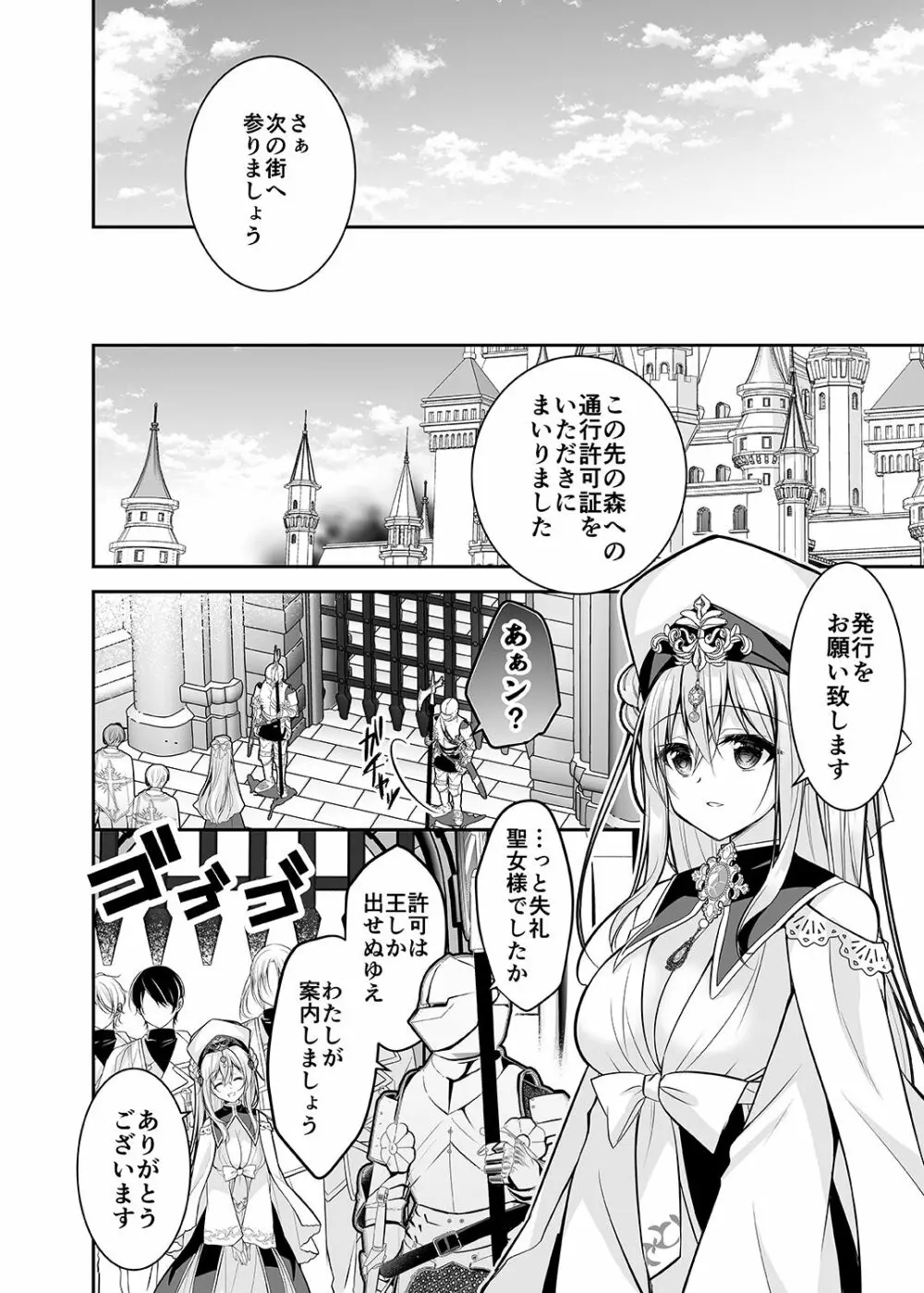 異世界輪姦〜洗脳された聖女は肉便器にジョブチェンジして幸せです〜 Page.7