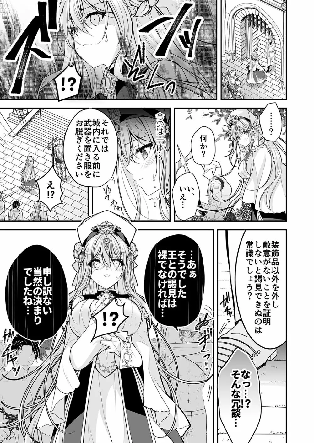 異世界輪姦〜洗脳された聖女は肉便器にジョブチェンジして幸せです〜 Page.8