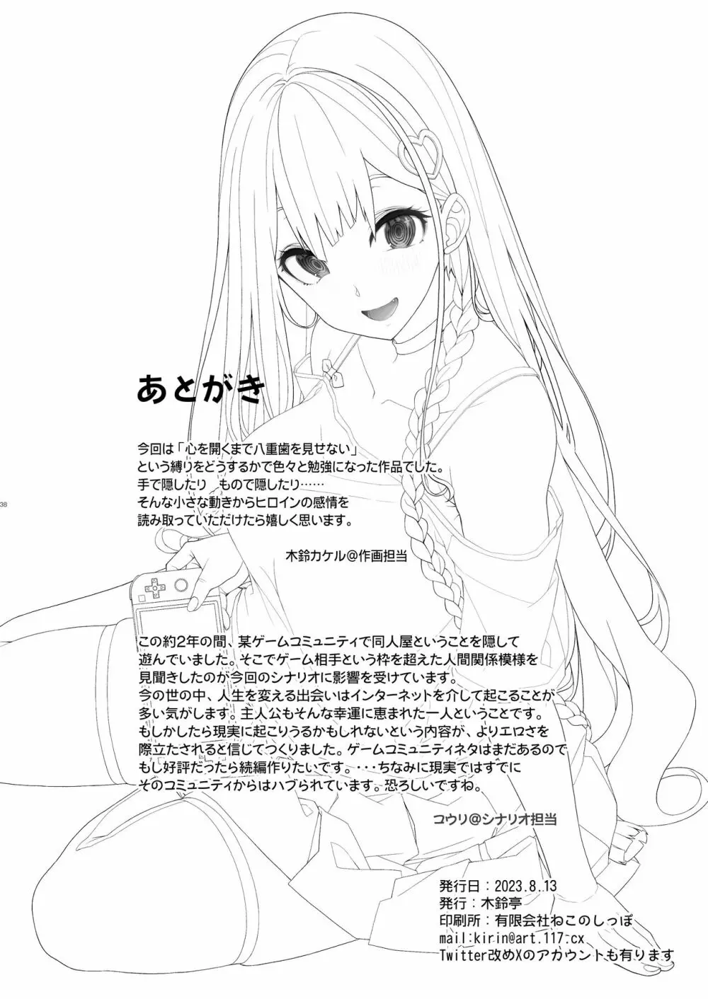 地雷系女子は家凸してゲームしながらHもしたいっ Page.37