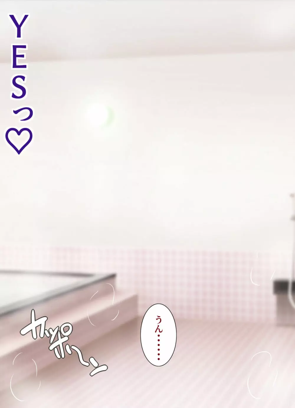 夢が叶う○○ Page.140