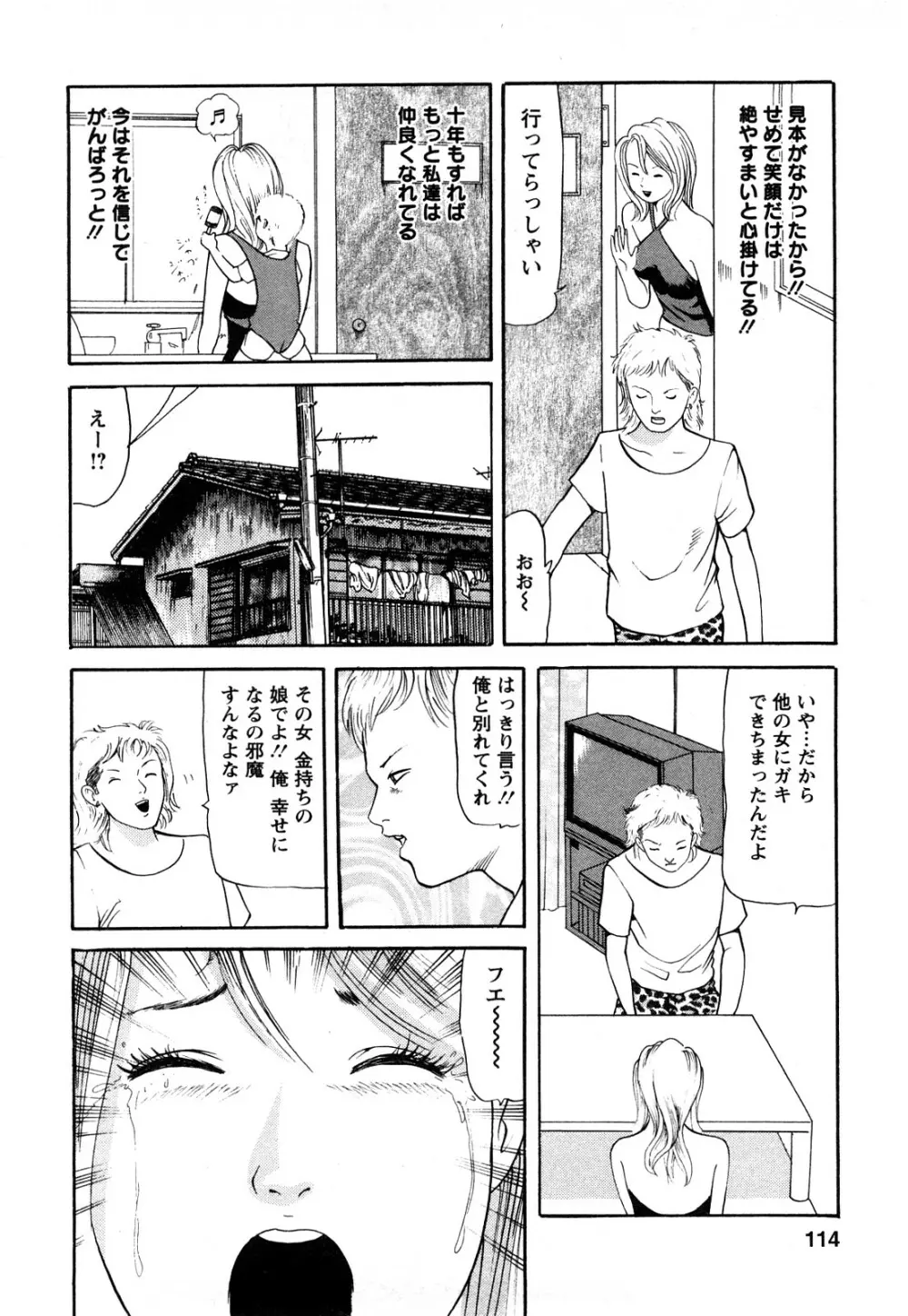 人妻･･･貴方ごめんなさい Page.112