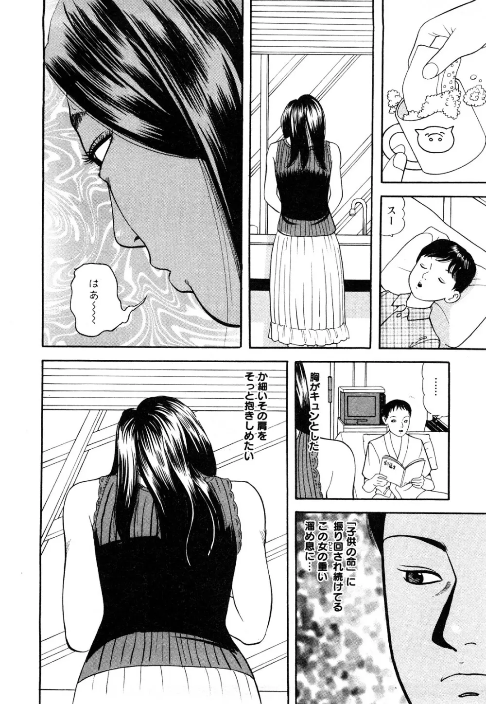 人妻･･･貴方ごめんなさい Page.12