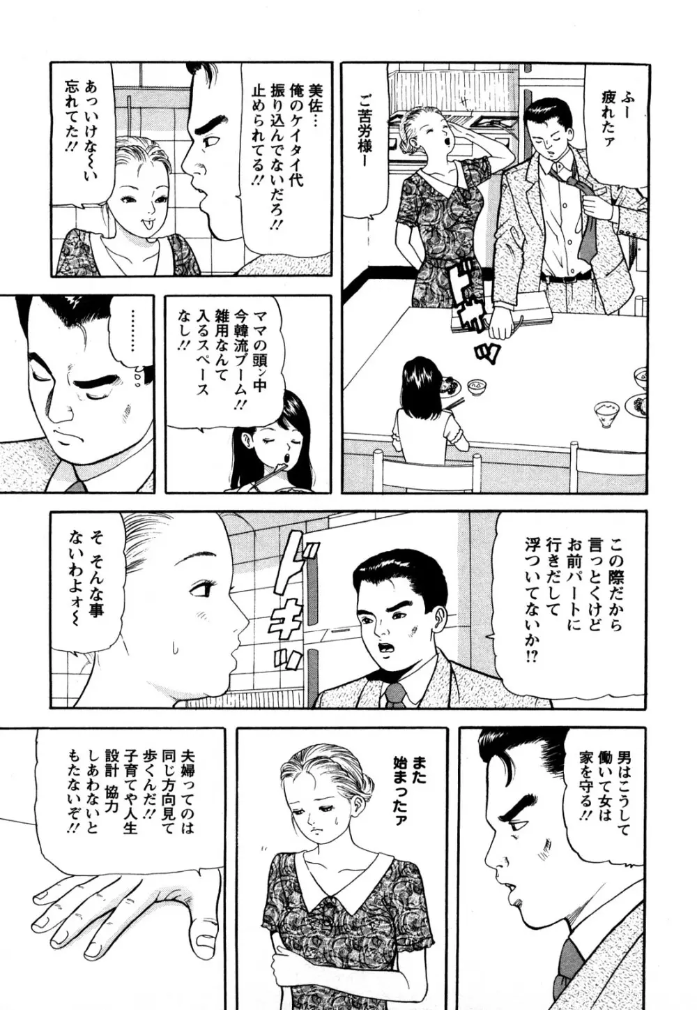 人妻･･･貴方ごめんなさい Page.131