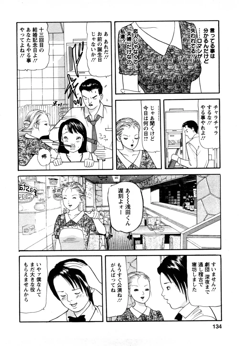 人妻･･･貴方ごめんなさい Page.132