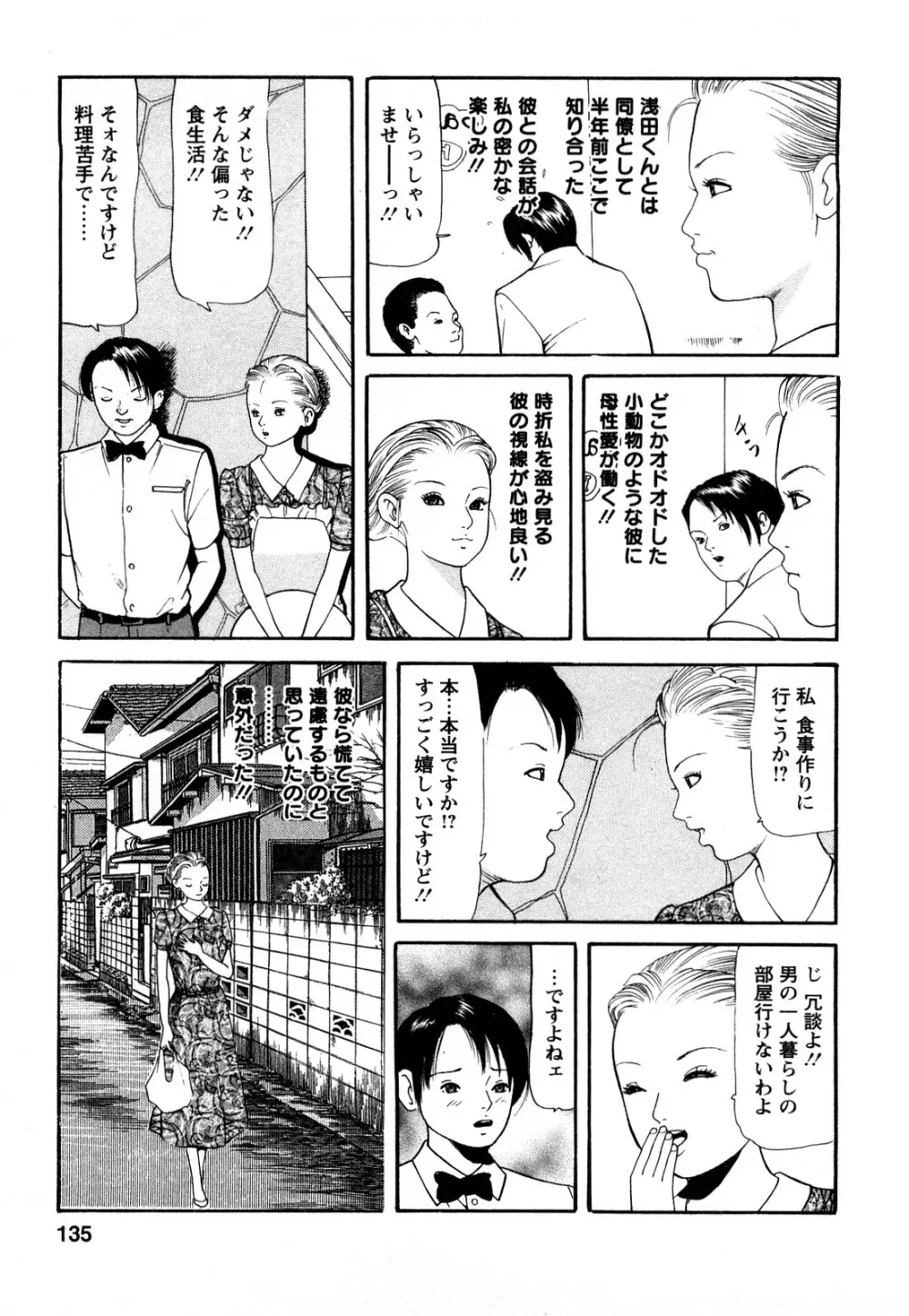 人妻･･･貴方ごめんなさい Page.133