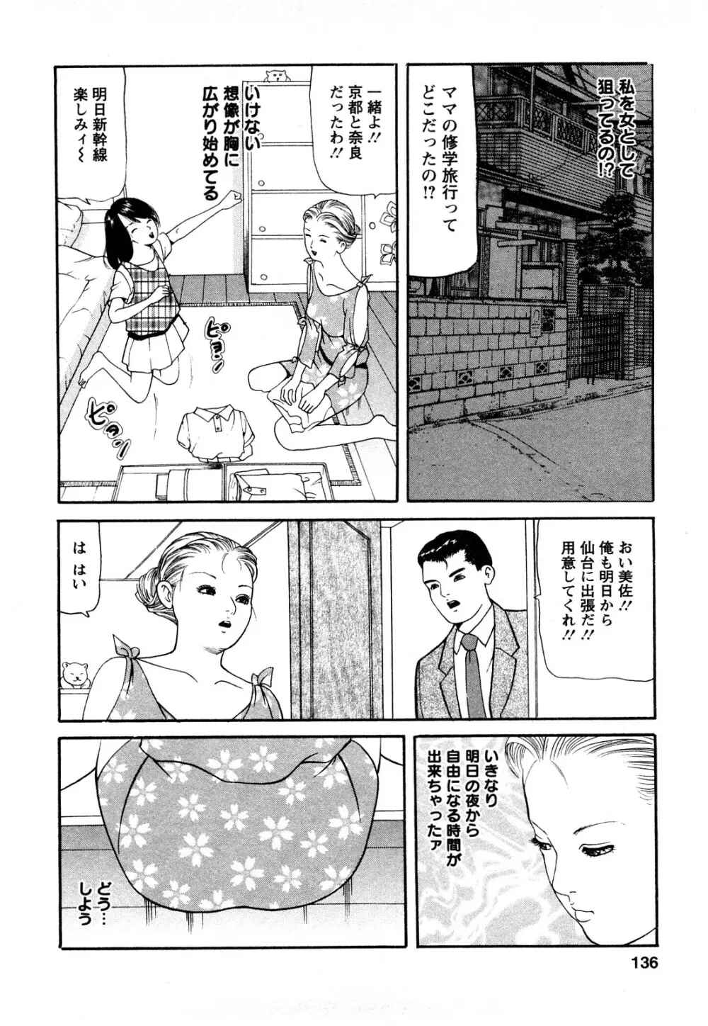 人妻･･･貴方ごめんなさい Page.134