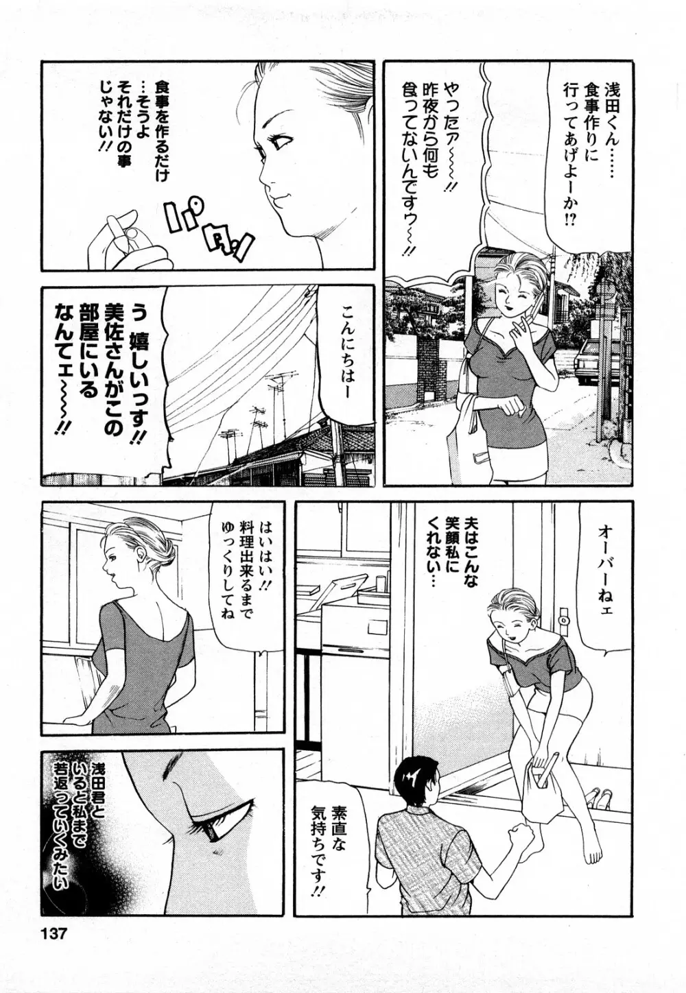 人妻･･･貴方ごめんなさい Page.135