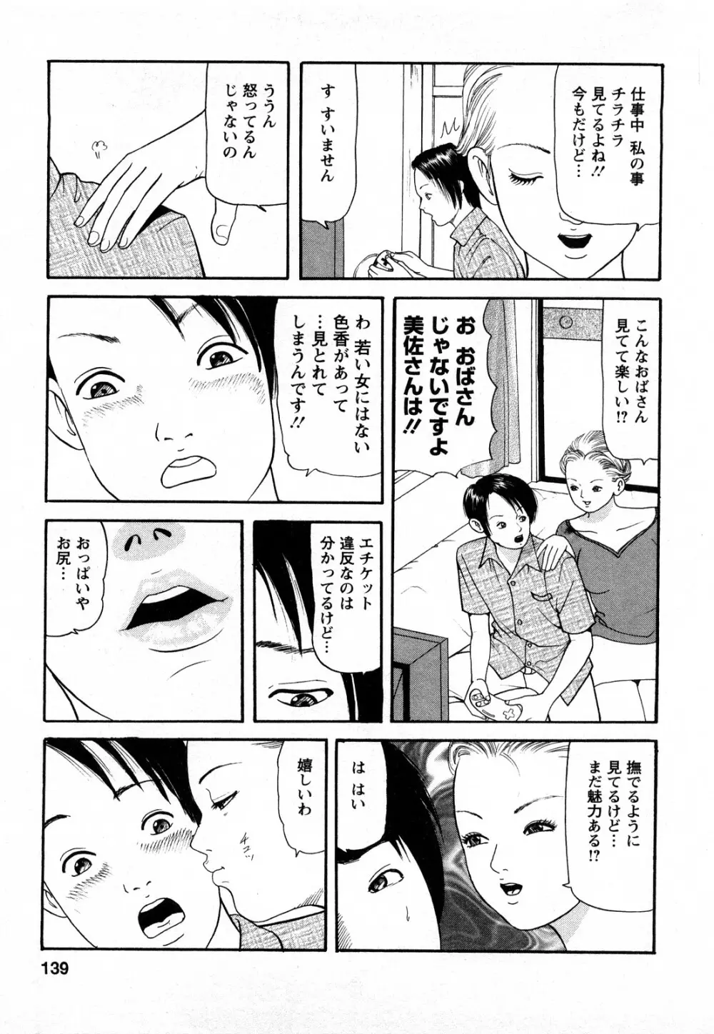 人妻･･･貴方ごめんなさい Page.137