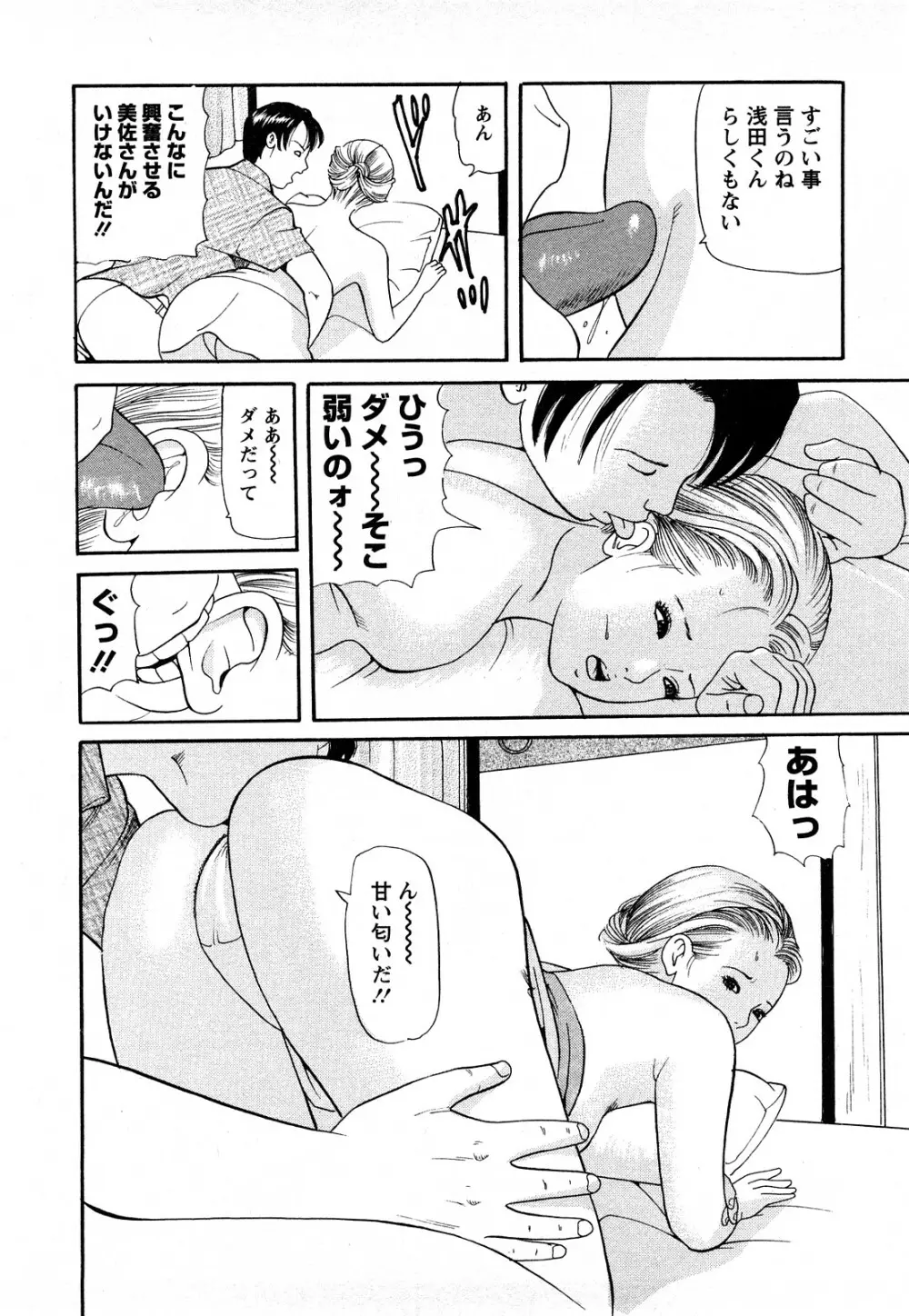 人妻･･･貴方ごめんなさい Page.140