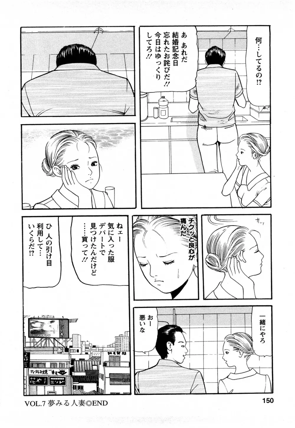 人妻･･･貴方ごめんなさい Page.148