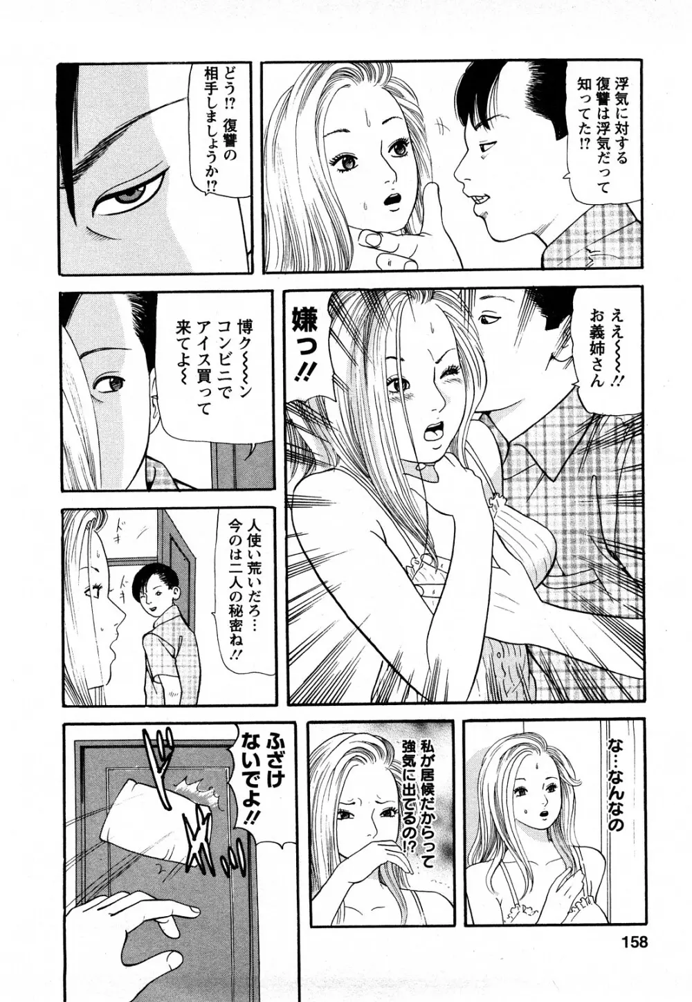 人妻･･･貴方ごめんなさい Page.156